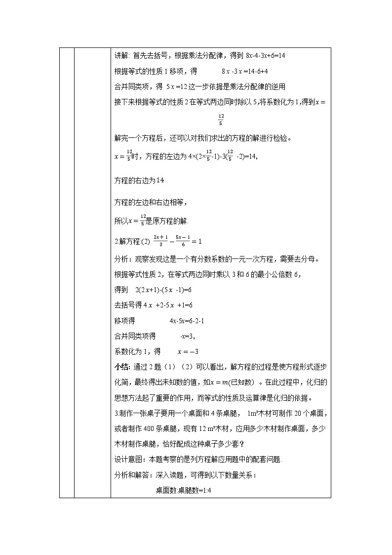 人教版七年级上册第三章一元一次方程全章小结复习 教学设计第2页