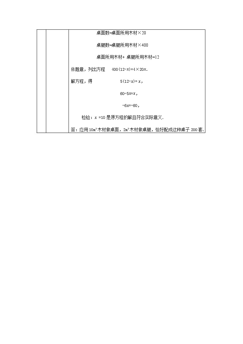 人教版七年级上册第三章一元一次方程全章小结复习 教学设计第3页