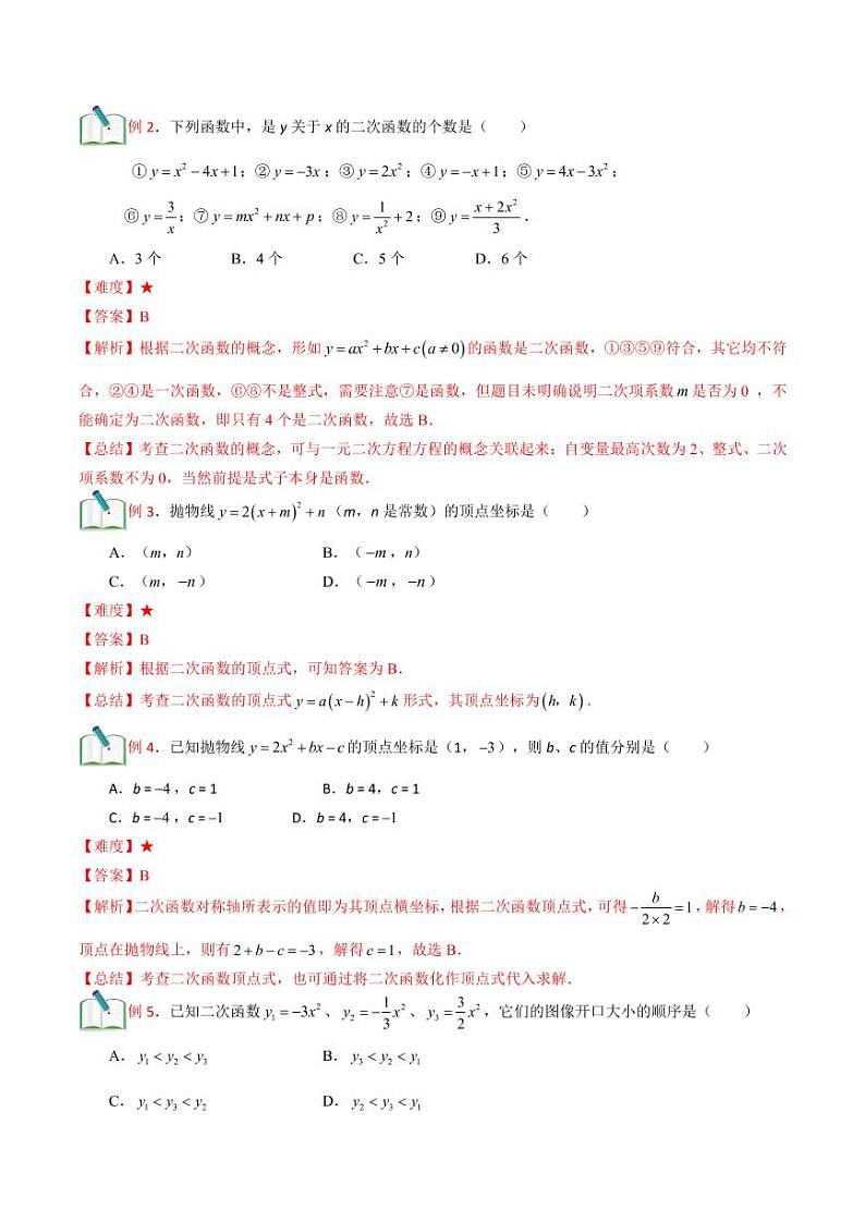 2021年上海市中考新初三暑期衔接数学讲与练 第20讲 二次函数章节复习 （2）02