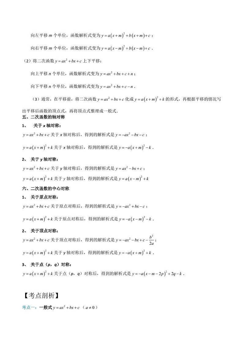 2021年上海市中考新初三暑期衔接数学讲与练 第18讲 二次函数的详解式的确定（2）第2页