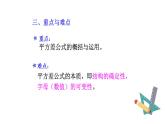 人教版八年级数学上册《平方差公式》培优教学课件