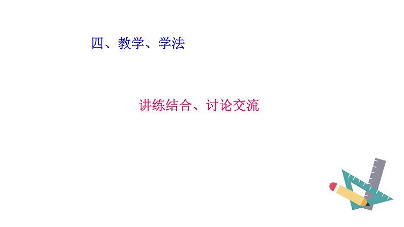 人教版八年级数学上册《平方差公式》培优教学课件第6页