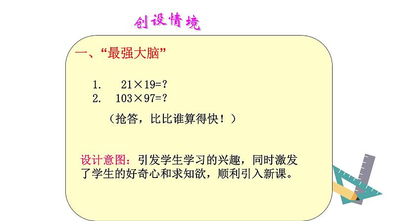 人教版八年级数学上册《平方差公式》培优教学课件第8页