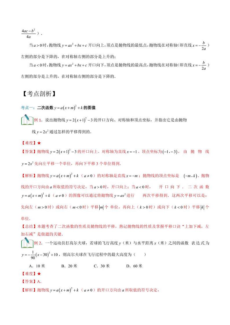 2021年上海市中考新初三暑期衔接数学讲与练 第17讲 二次函数y=a+bx+c的图像（2）02