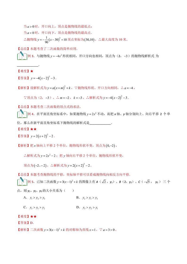 2021年上海市中考新初三暑期衔接数学讲与练 第17讲 二次函数y=a+bx+c的图像（2）03
