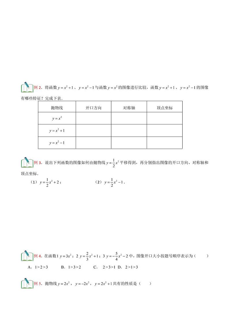 2021年上海市中考新初三暑期衔接数学讲与练 第16讲 特殊二次函数的图像（二）第2页