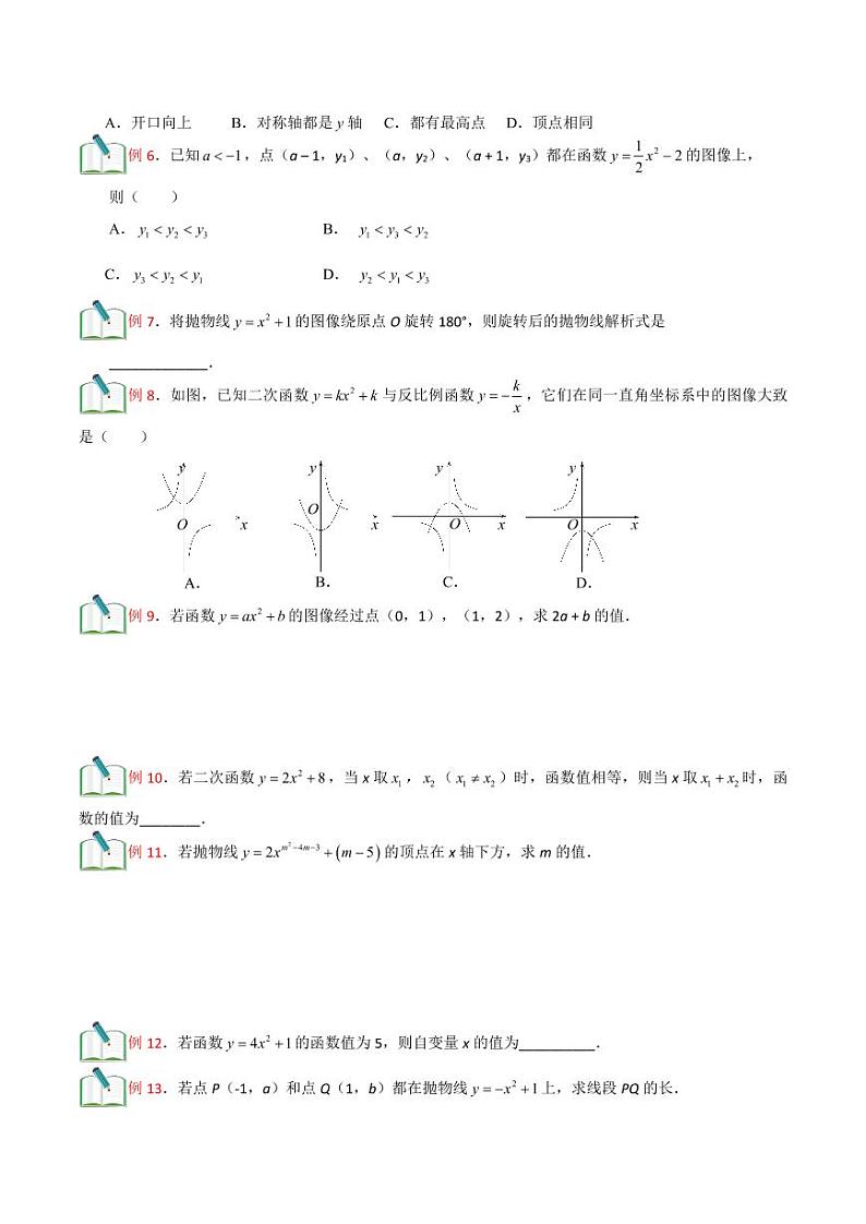2021年上海市中考新初三暑期衔接数学讲与练 第16讲 特殊二次函数的图像（二）第3页
