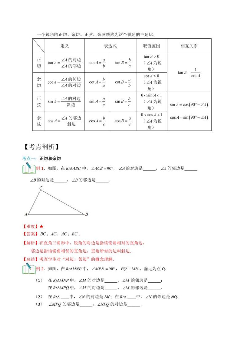 2021年上海市中考新初三暑期衔接数学讲与练 第10讲 锐角三角比的意义（2）02