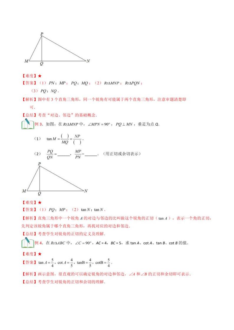 2021年上海市中考新初三暑期衔接数学讲与练 第10讲 锐角三角比的意义（2）03