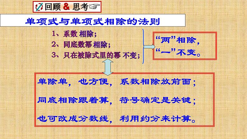 人教版八年级数学上册《多项式除以单项式》课件03