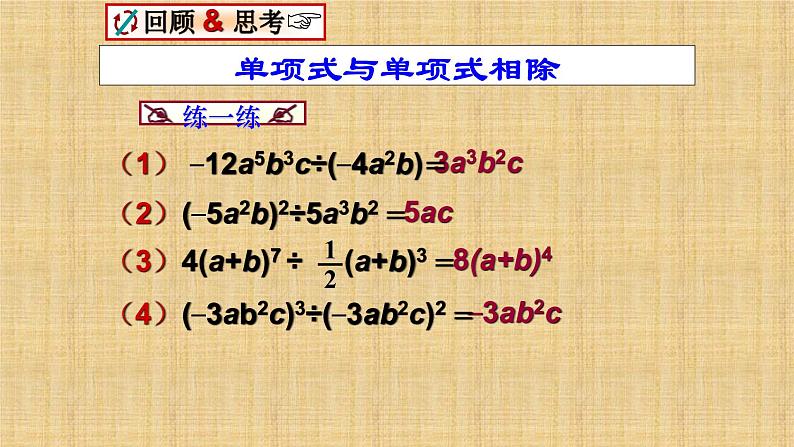 人教版八年级数学上册《多项式除以单项式》课件04