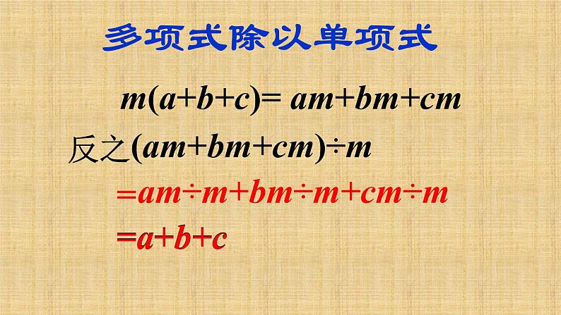 人教版八年级数学上册《多项式除以单项式》课件06