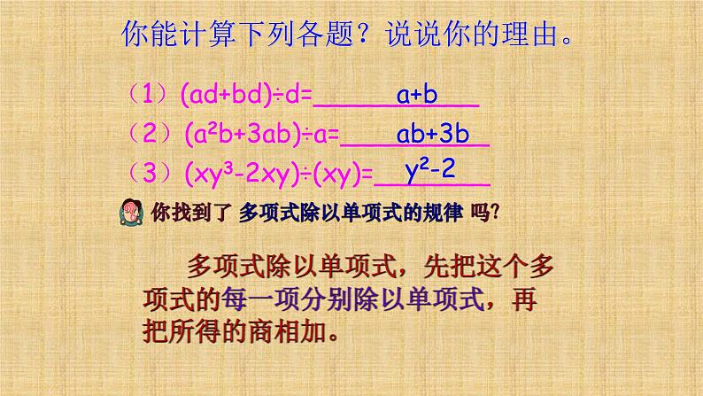 人教版八年级数学上册《多项式除以单项式》课件07