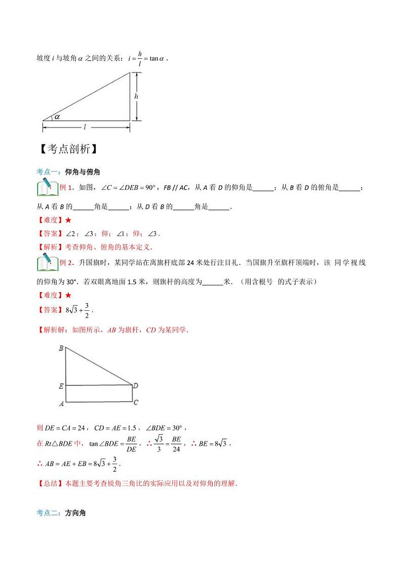 2021年上海市中考新初三暑期衔接数学讲与练 第13讲 解直角三角形的应用 （2）第2页