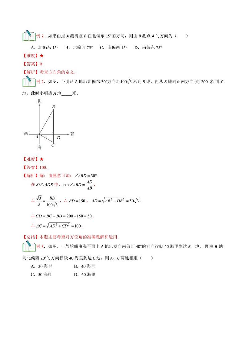2021年上海市中考新初三暑期衔接数学讲与练 第13讲 解直角三角形的应用 （2）第3页