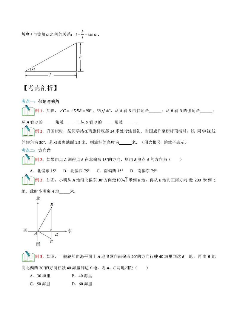 2021年上海市中考新初三暑期衔接数学讲与练 第13讲 解直角三角形的应用第2页