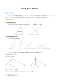 2021年上海市中考新初三暑期衔接数学讲与练 第7讲 相似三角形综合（2）
