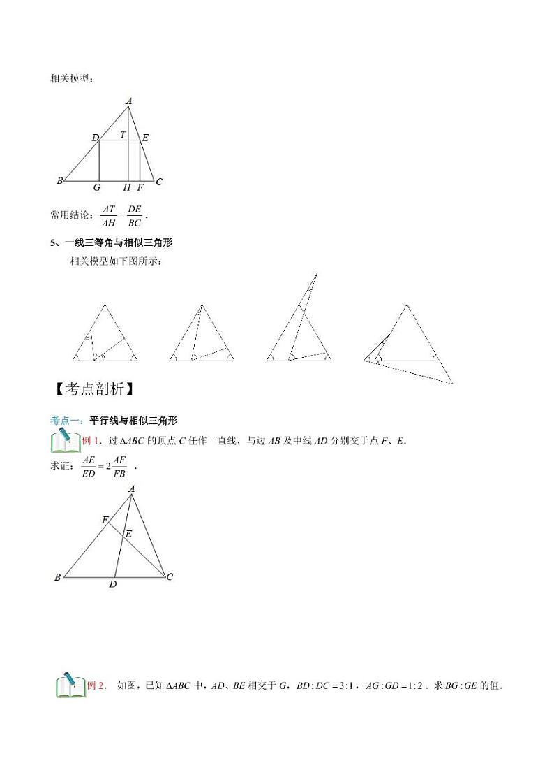 2021年上海市中考新初三暑期衔接数学讲与练 第7讲 相似三角形综合02