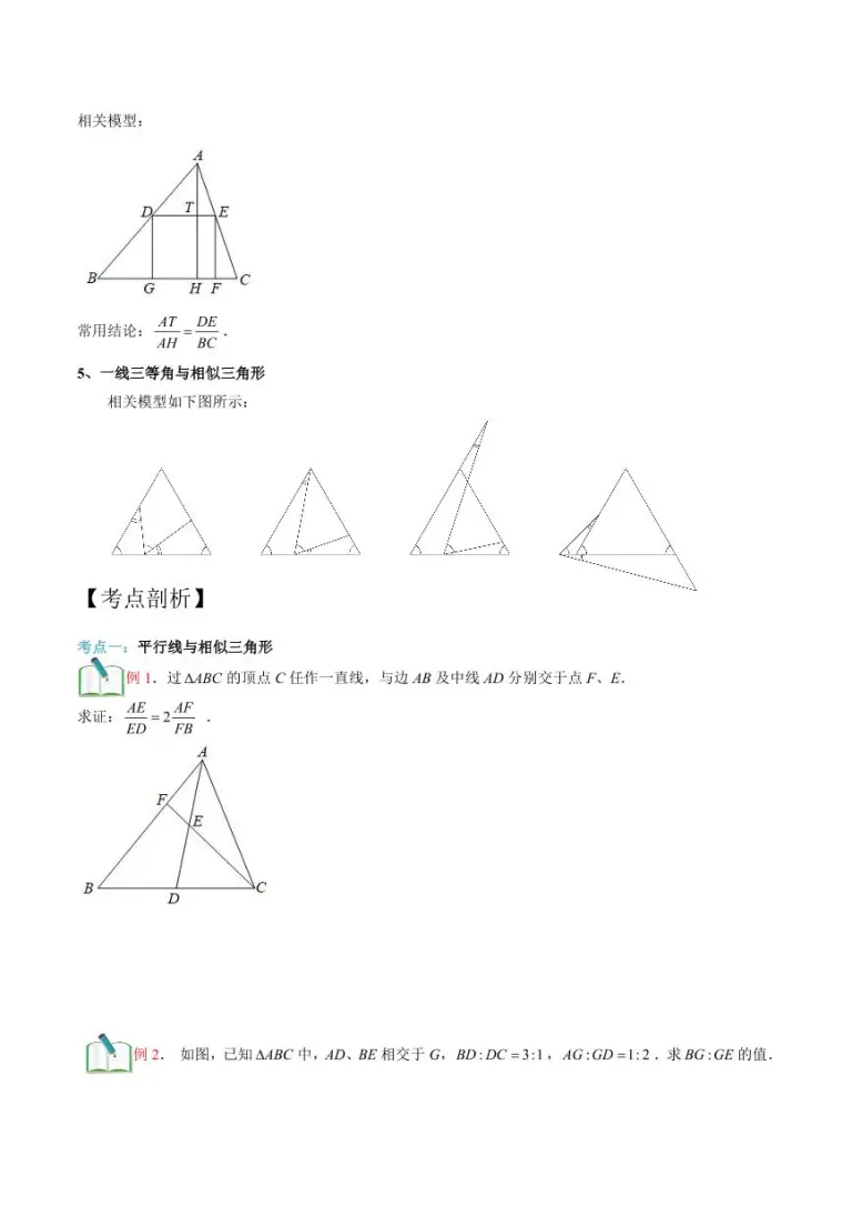 21年上海市中考新初三暑期衔接数学讲与练第7讲相似三角形综合 教习网 试卷下载 21年上海市中考新初三暑期衔接数学讲与练第7讲相似三角形综合 教习网 试卷下载