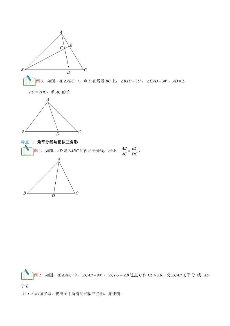 2021年上海市中考新初三暑期衔接数学讲与练 第7讲 相似三角形综合03