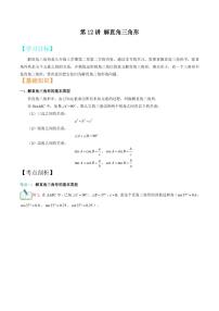 2021年上海市中考新初三暑期衔接数学讲与练 第12讲 解直角三角形