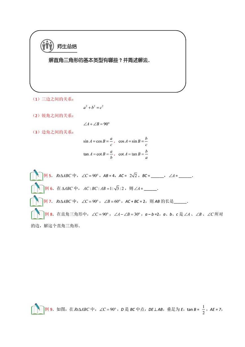 2021年上海市中考新初三暑期衔接数学讲与练 第12讲 解直角三角形第3页