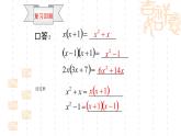 人教版八年级数学上册《因式分解的定义与提公因式法》教学课件