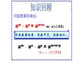 人教版八年级数学上册《幂的乘方》公开课教学课件