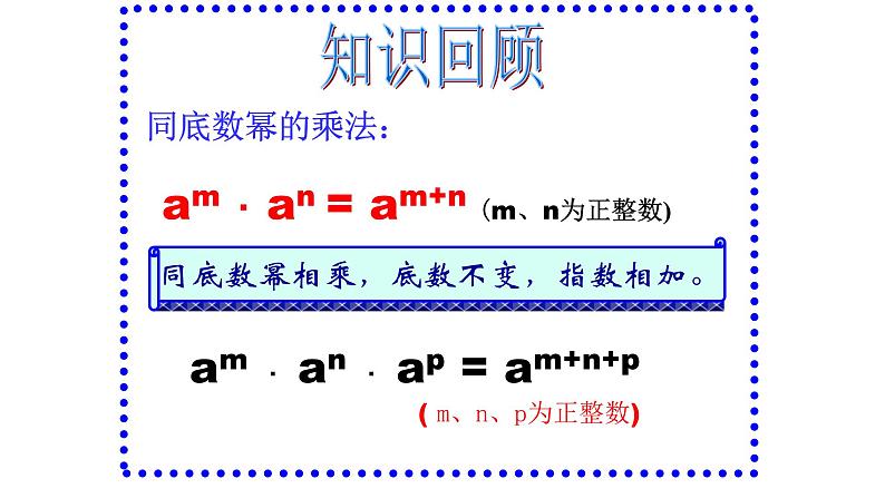 人教版八年级数学上册《幂的乘方》公开课教学课件02