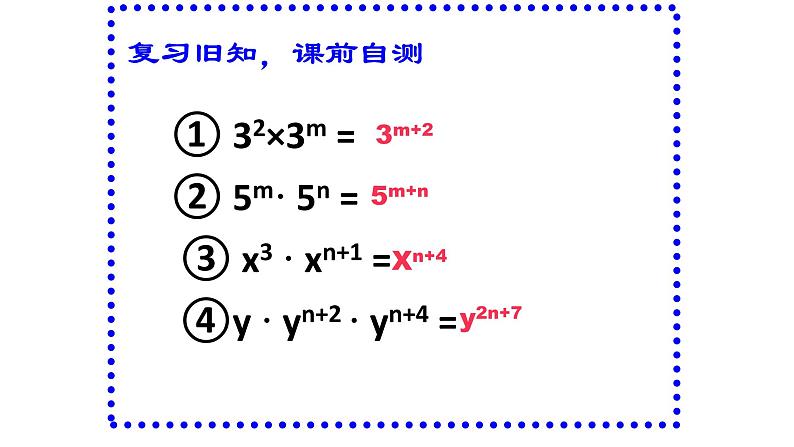 人教版八年级数学上册《幂的乘方》公开课教学课件03