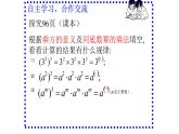 人教版八年级数学上册《幂的乘方》公开课教学课件