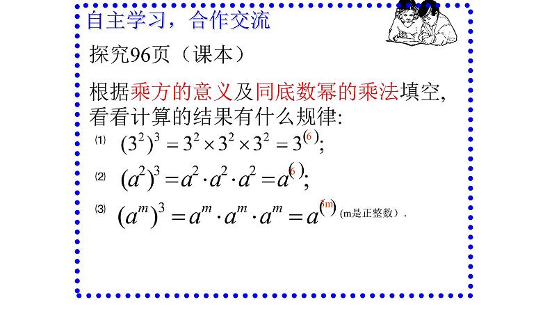 人教版八年级数学上册《幂的乘方》公开课教学课件05