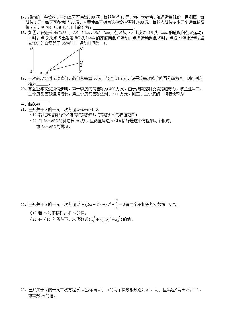 判别式、根与系数的关系及一元二次方程应用题  年暑假预习提升训练   苏科版上册九年级数学02