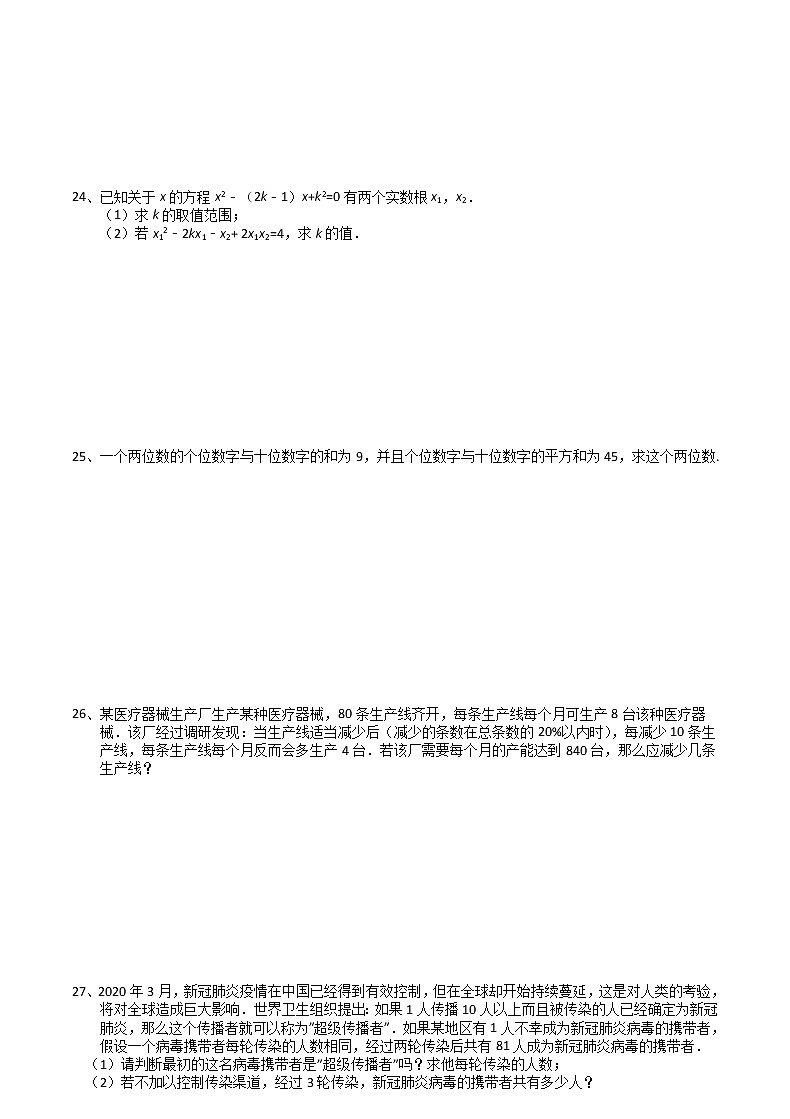 判别式、根与系数的关系及一元二次方程应用题  年暑假预习提升训练   苏科版上册九年级数学03