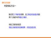 3.4.2 相似三角形的性質(zhì)-1---同步課件  2021-2022學(xué)年九年級(jí)數(shù)學(xué)湘教版上冊(cè)