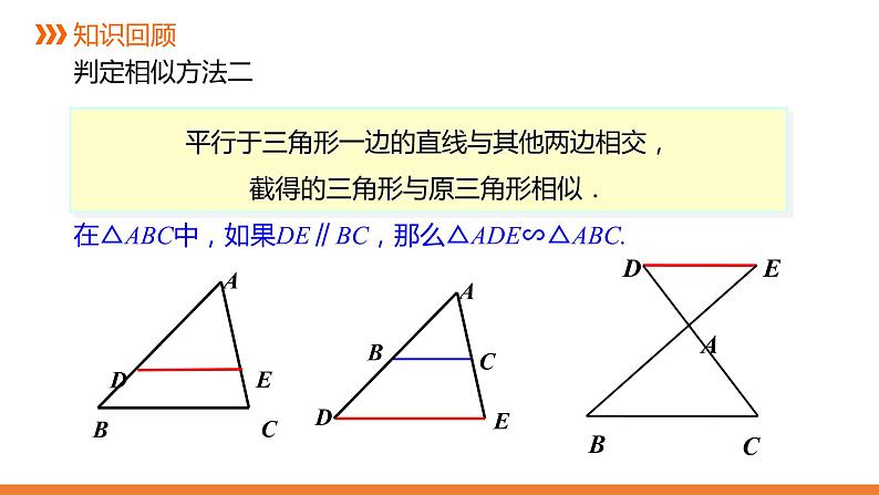 3.4.2 相似三角形的性质-1---同步课件  2021-2022学年九年级数学湘教版上册03