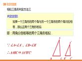 3.4.2 相似三角形的性質(zhì)-1---同步課件  2021-2022學(xué)年九年級(jí)數(shù)學(xué)湘教版上冊(cè)