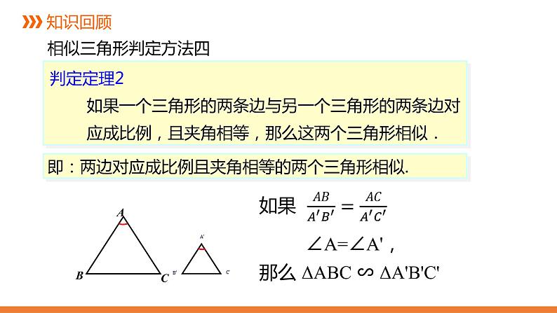 3.4.2 相似三角形的性质-1---同步课件  2021-2022学年九年级数学湘教版上册05