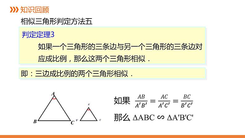 3.4.2 相似三角形的性质-1---同步课件  2021-2022学年九年级数学湘教版上册06