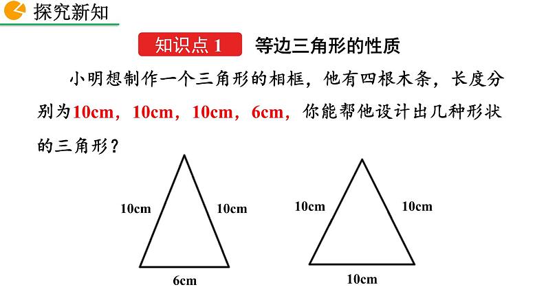 2020-2021学年人教版数学八年级上册13.3.2 等边三角形（第1课时）课件PPT04