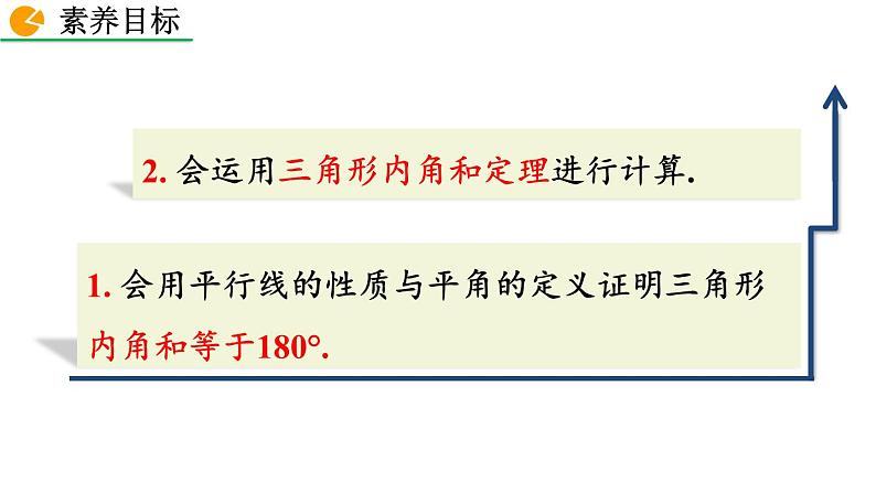 2020-2021学年人教版数学八年级上册11.2.1 三角形的内角（第1课时）课件PPT第3页