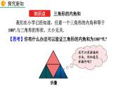 2020-2021学年人教版数学八年级上册11.2.1 三角形的内角（第1课时）课件PPT