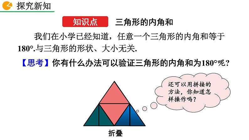 2020-2021学年人教版数学八年级上册11.2.1 三角形的内角（第1课时）课件PPT第4页