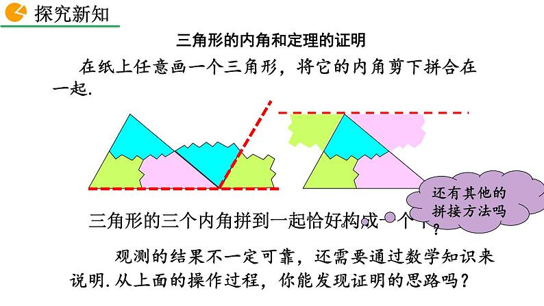 2020-2021学年人教版数学八年级上册11.2.1 三角形的内角（第1课时）课件PPT第7页