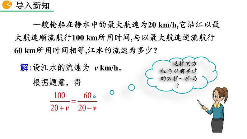 2020-2021学年人教版数学八年级上册15.3 分式方程（第1课时）课件PPT第2页