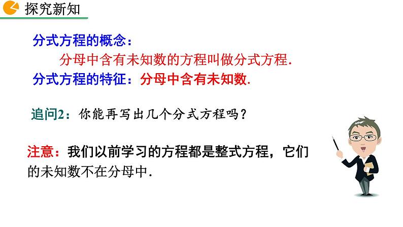 2020-2021学年人教版数学八年级上册15.3 分式方程（第1课时）课件PPT第5页