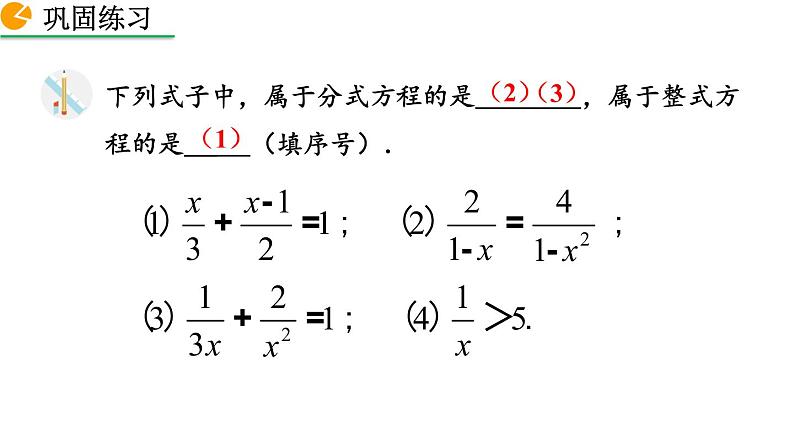 2020-2021学年人教版数学八年级上册15.3 分式方程（第1课时）课件PPT第6页