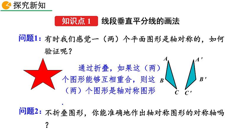 2020-2021学年人教版数学八年级上册13.1.2 线段的垂直平分线的性质（第2课时）课件PPT第4页