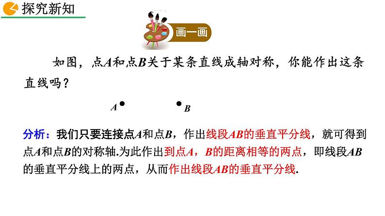 2020-2021学年人教版数学八年级上册13.1.2 线段的垂直平分线的性质（第2课时）课件PPT第5页