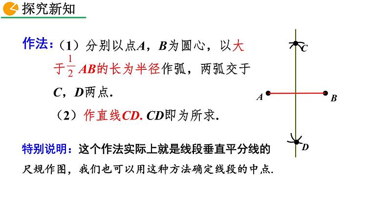 2020-2021学年人教版数学八年级上册13.1.2 线段的垂直平分线的性质（第2课时）课件PPT第6页